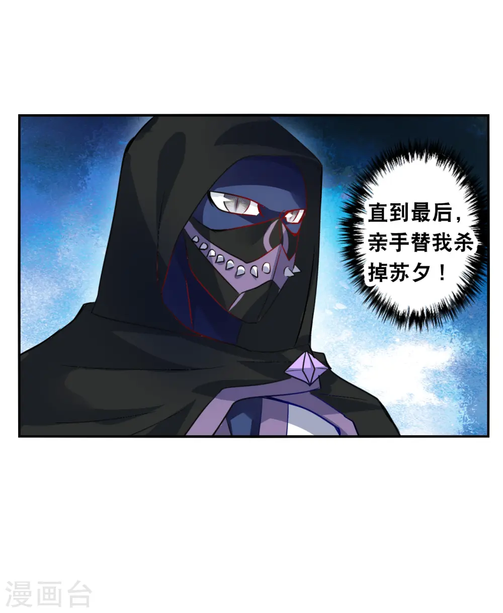 第2季第141话 暗流涌动1 第26页