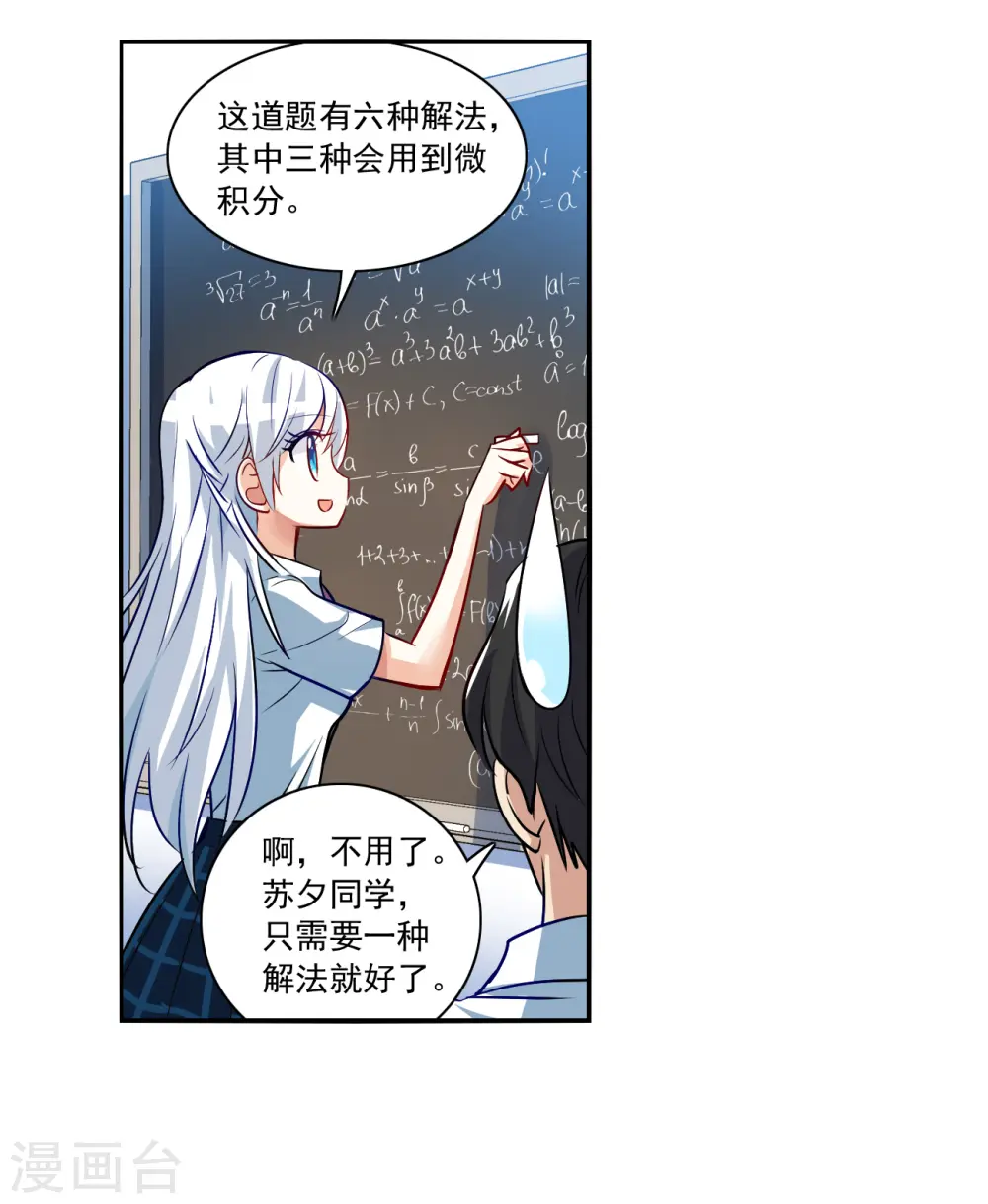 第2季第141话 暗流涌动1 第28页