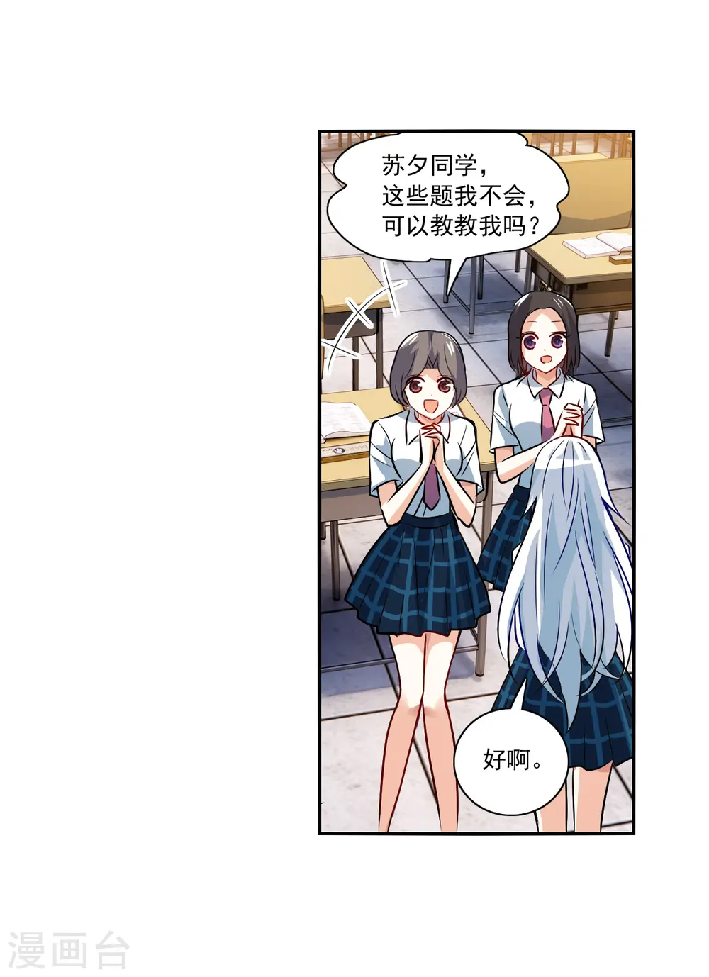 第2季第141话 暗流涌动1 第29页