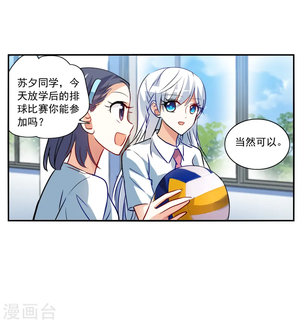 第2季第141话 暗流涌动1 第30页