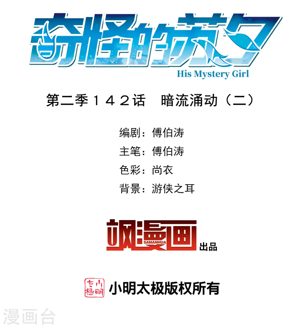 第2季第142话 暗流涌动2 第2页