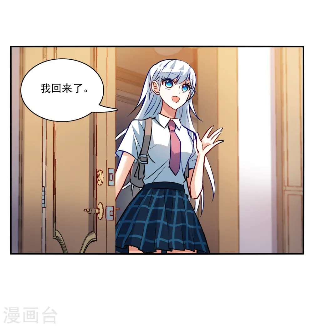 第2季第142话 暗流涌动2 第4页
