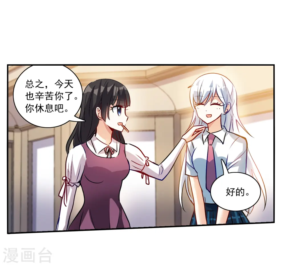 第2季第142话 暗流涌动2 第7页