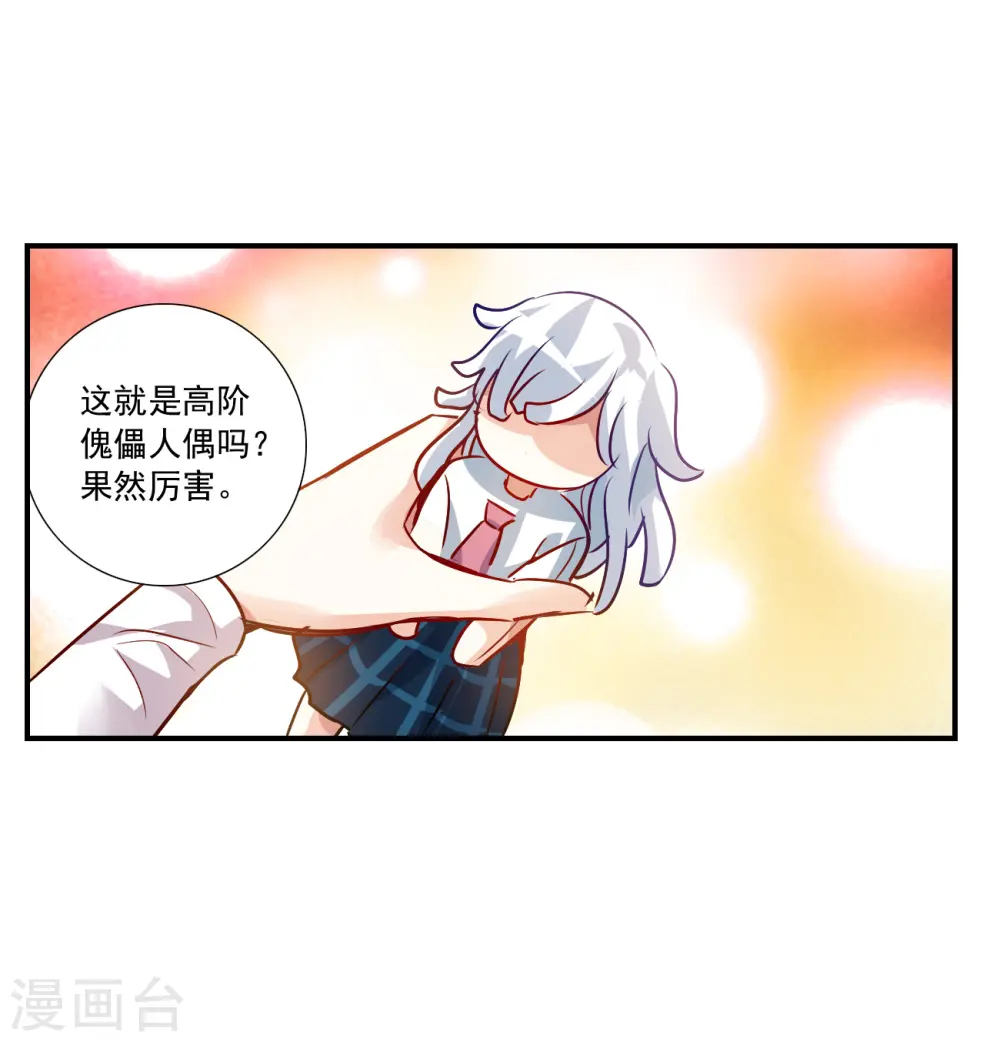 第2季第142话 暗流涌动2 第9页
