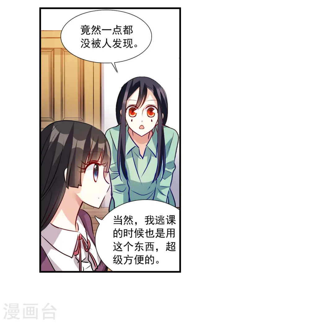 第2季第142话 暗流涌动2 第10页