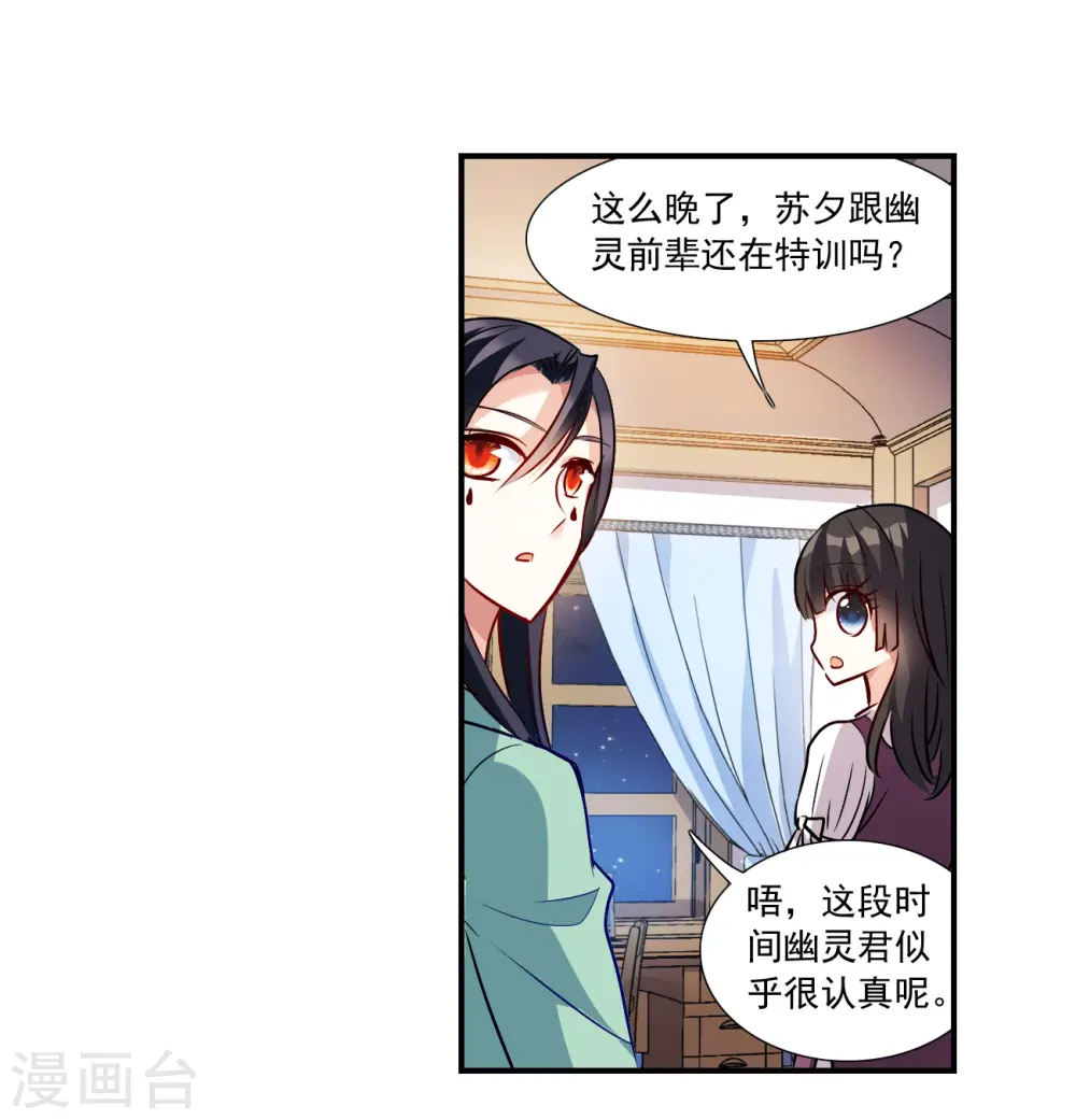 第2季第142话 暗流涌动2 第11页