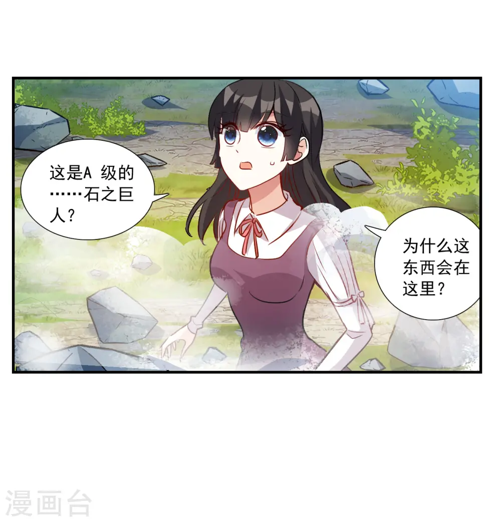 第2季第142话 暗流涌动2 第17页