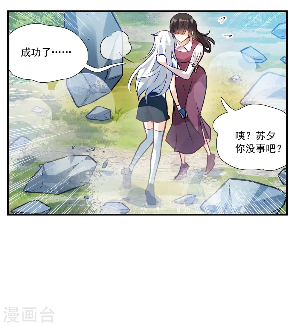 第2季第142话 暗流涌动2 第20页