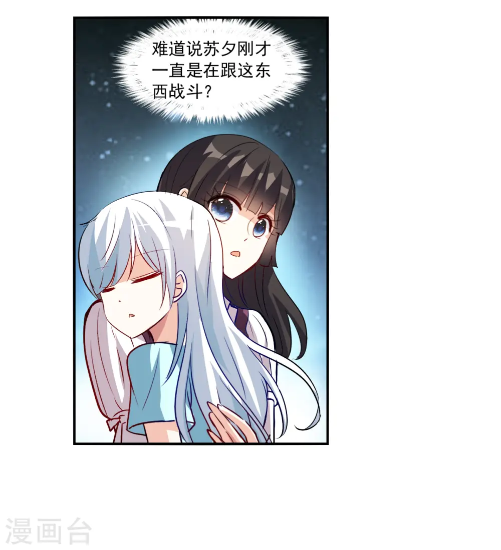第2季第142话 暗流涌动2 第21页