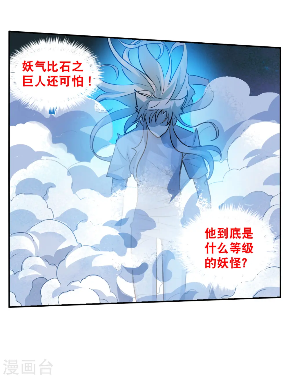 第2季第142话 暗流涌动2 第24页