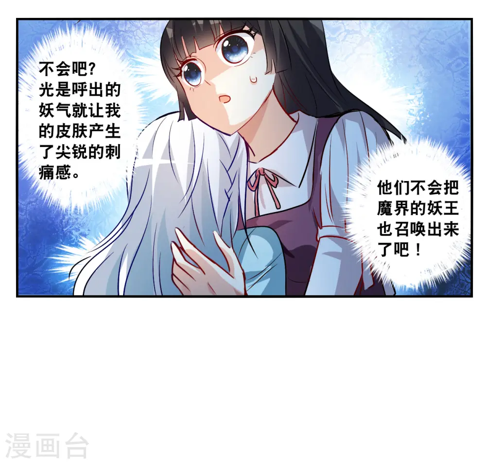 第2季第142话 暗流涌动2 第26页