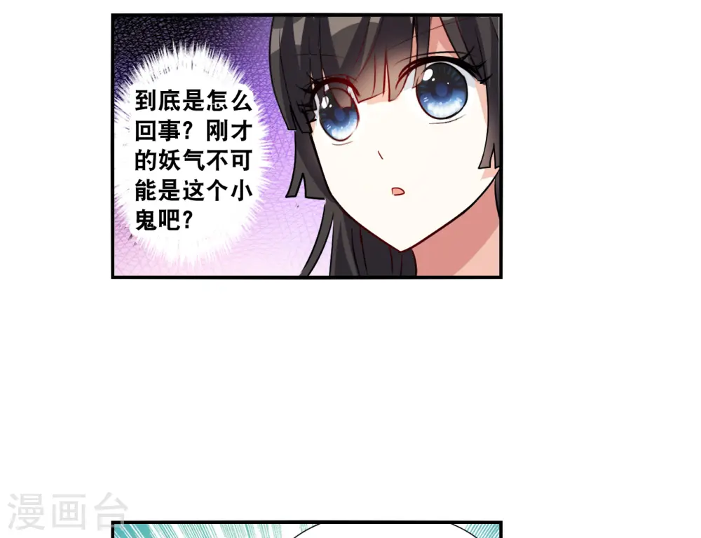 第2季第142话 暗流涌动2 第31页