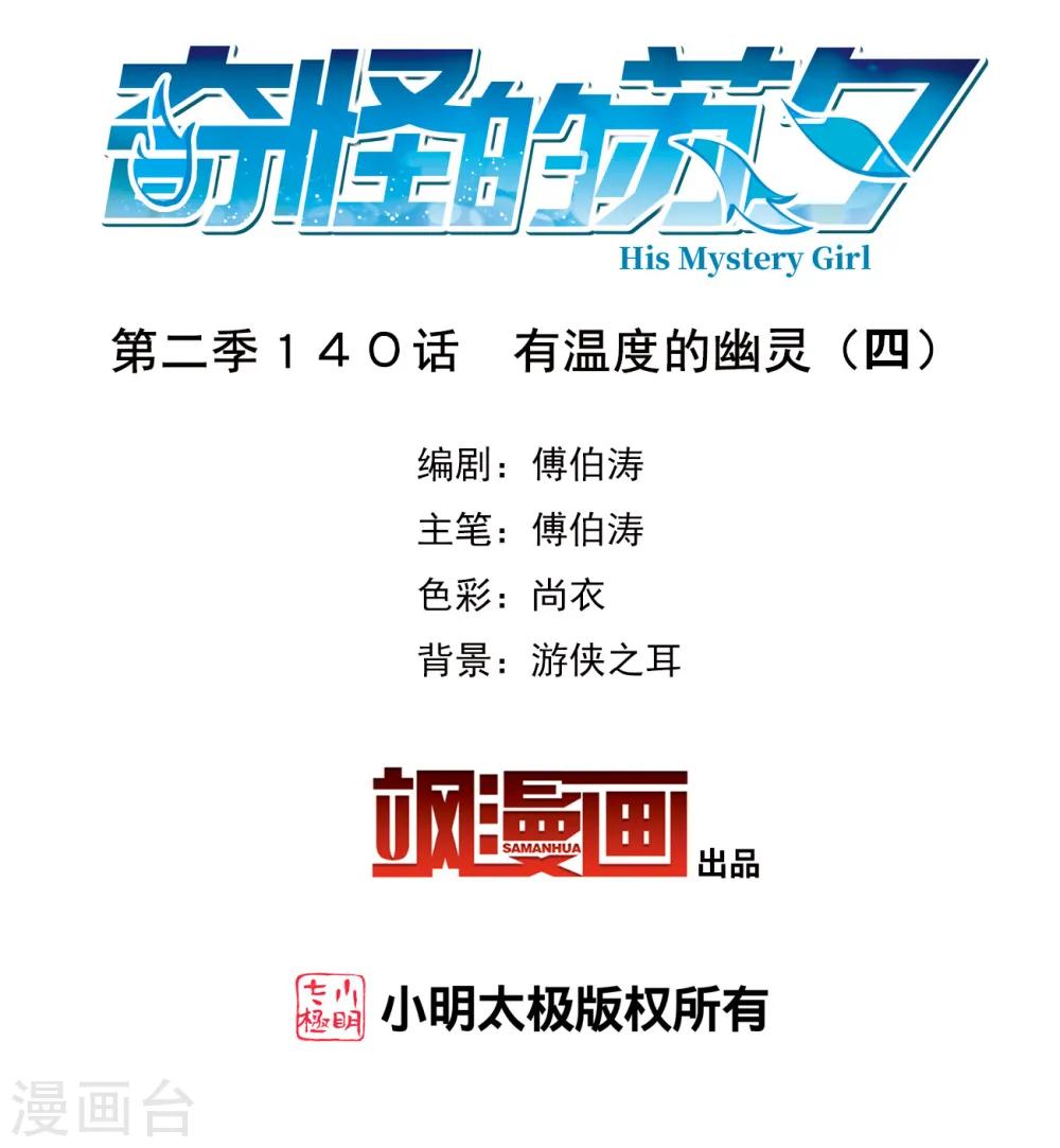 第2季第140话 有温度的幽灵4 第2页
