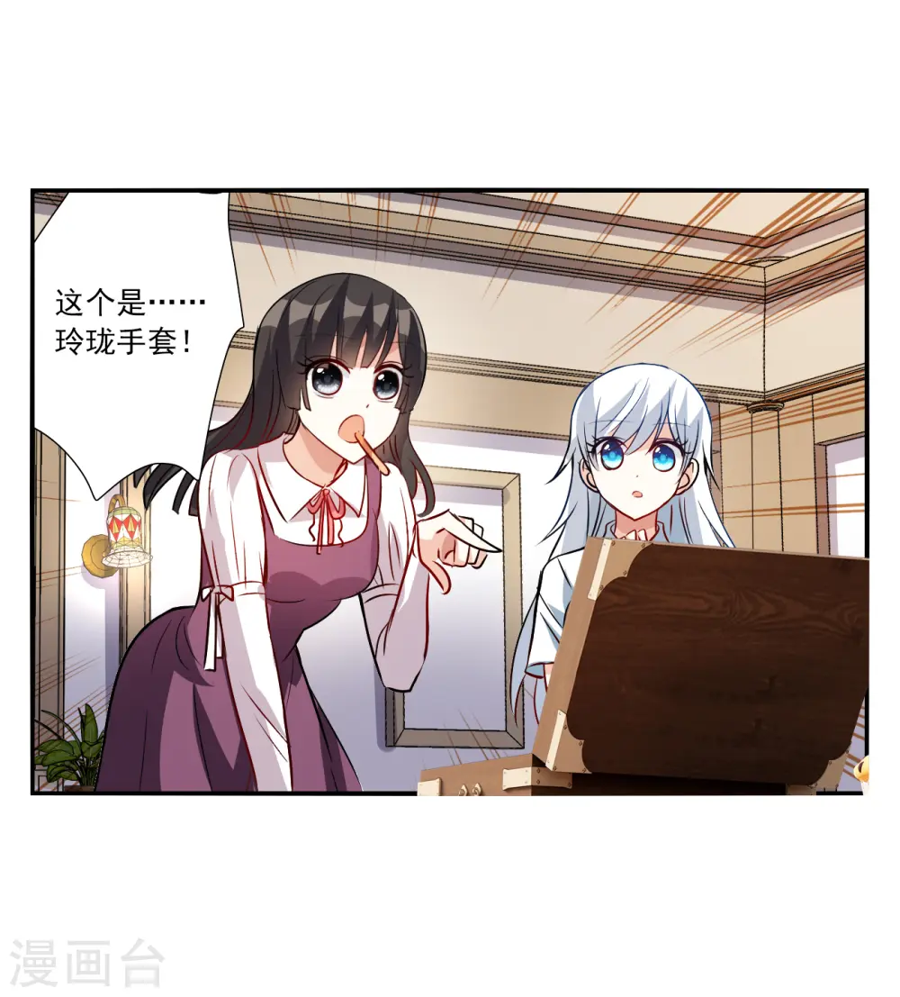 第2季第140话 有温度的幽灵4 第8页