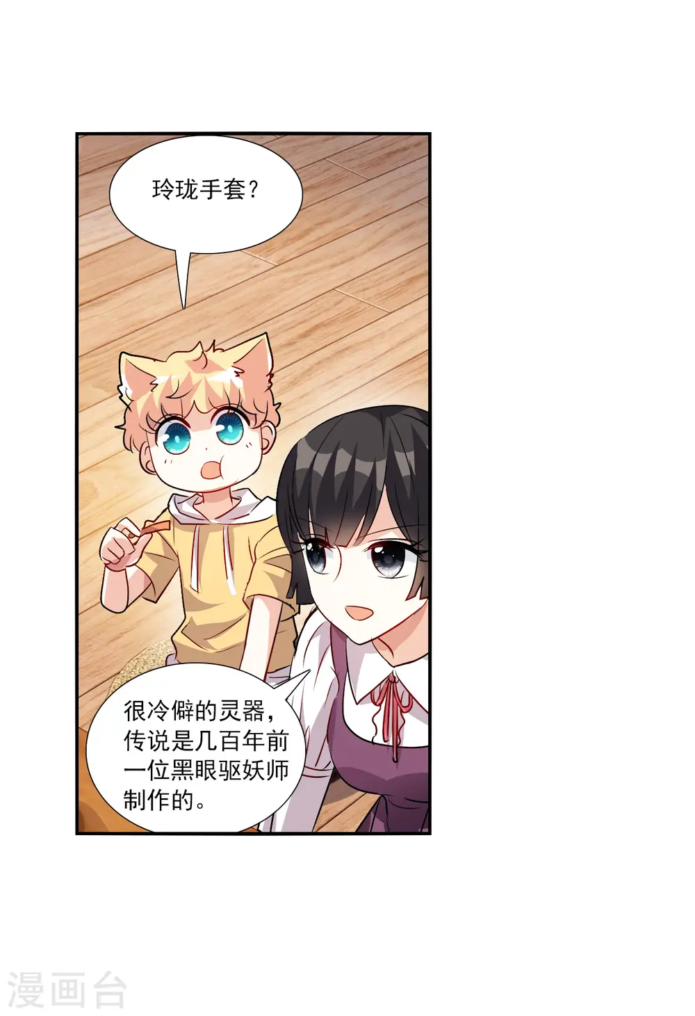 第2季第140话 有温度的幽灵4 第9页