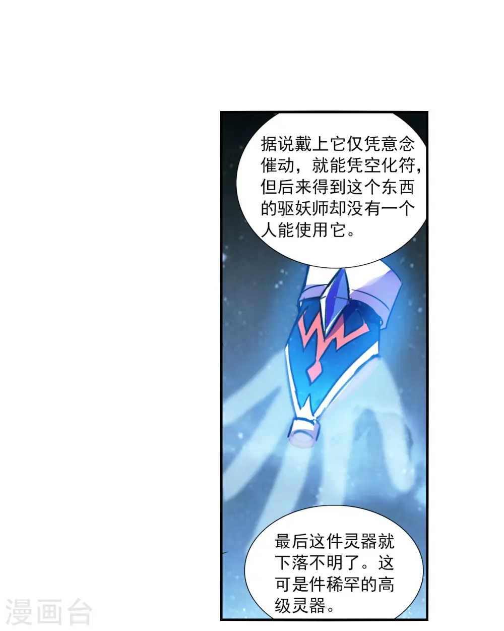 第2季第140话 有温度的幽灵4 第10页