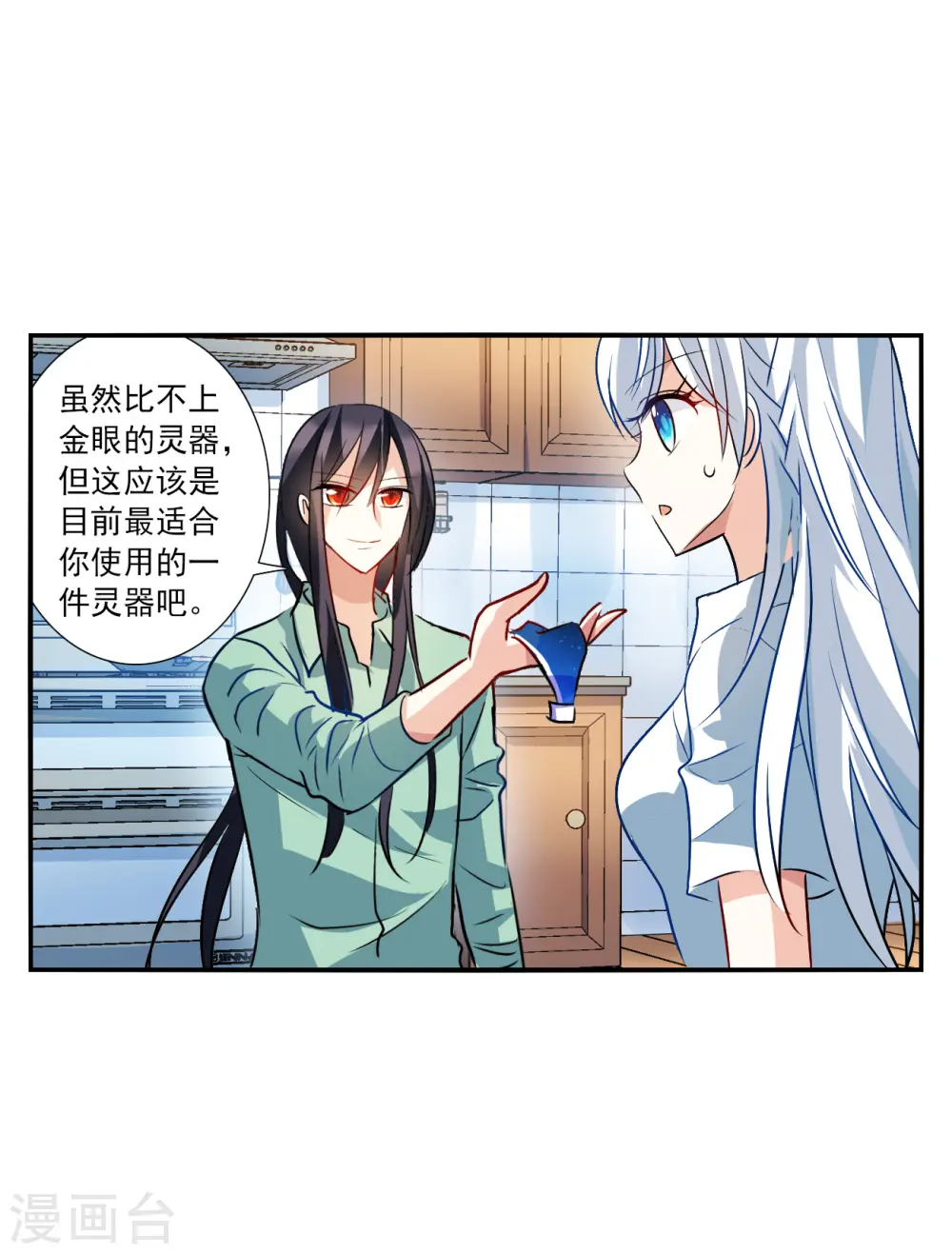 第2季第140话 有温度的幽灵4 第11页