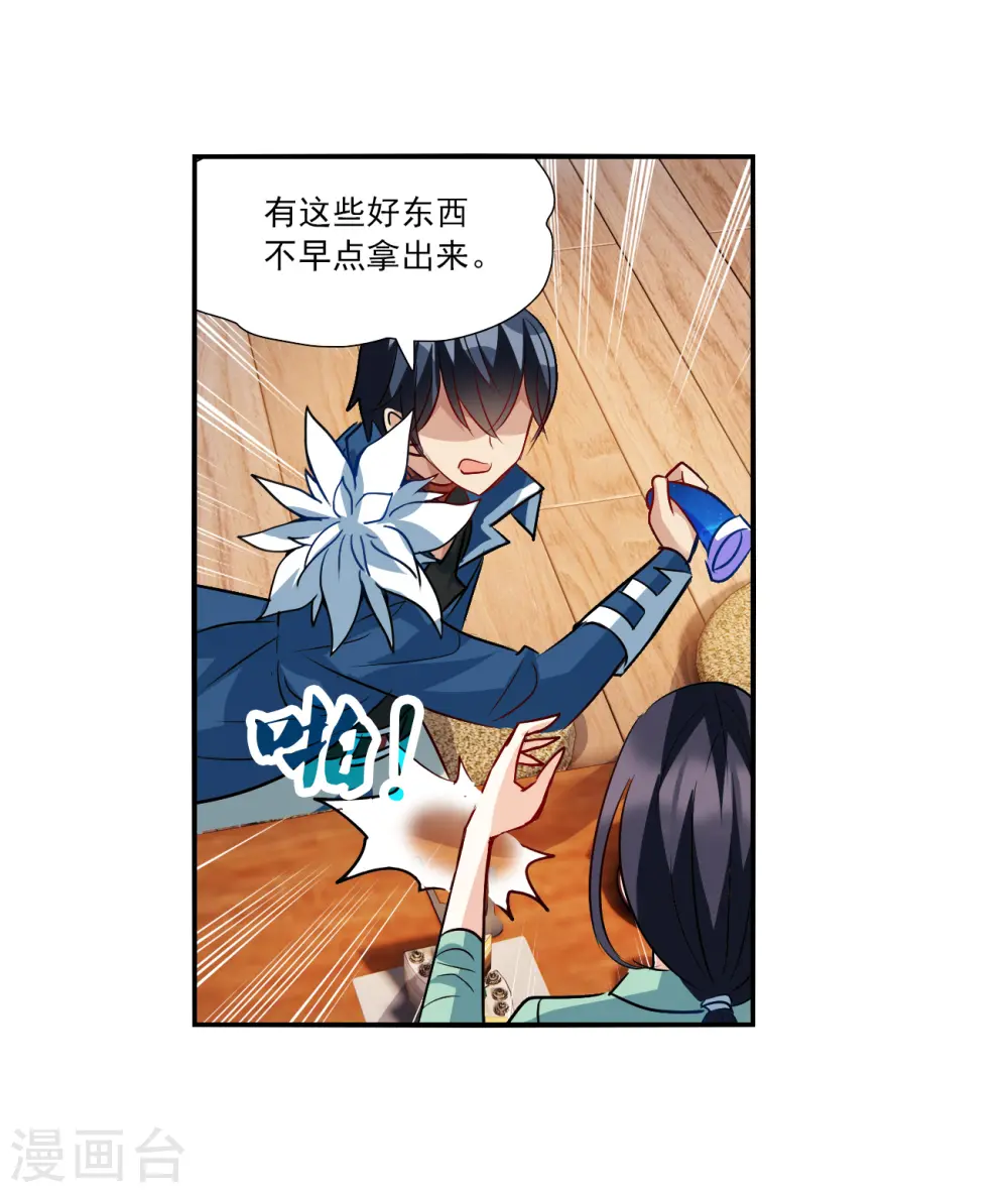 第2季第140话 有温度的幽灵4 第12页
