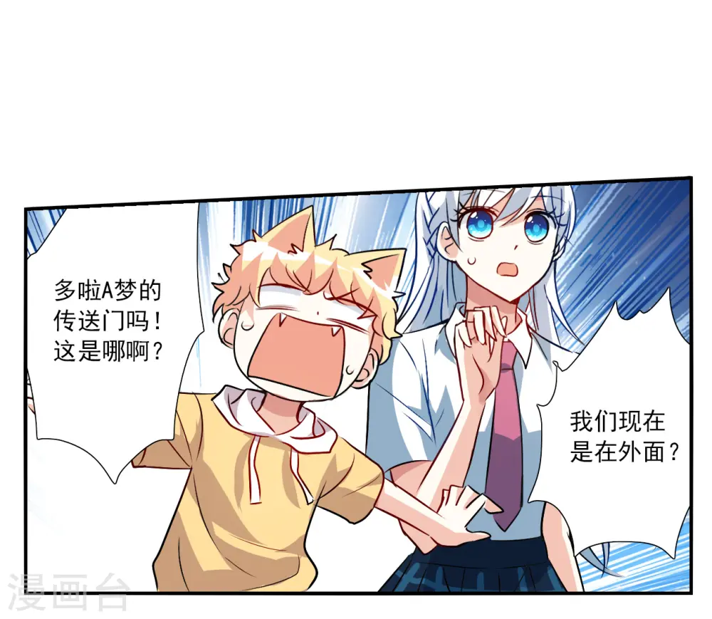 第2季第140话 有温度的幽灵4 第20页