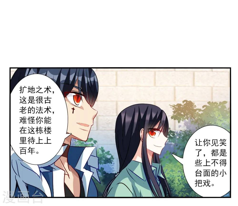 第2季第140话 有温度的幽灵4 第21页