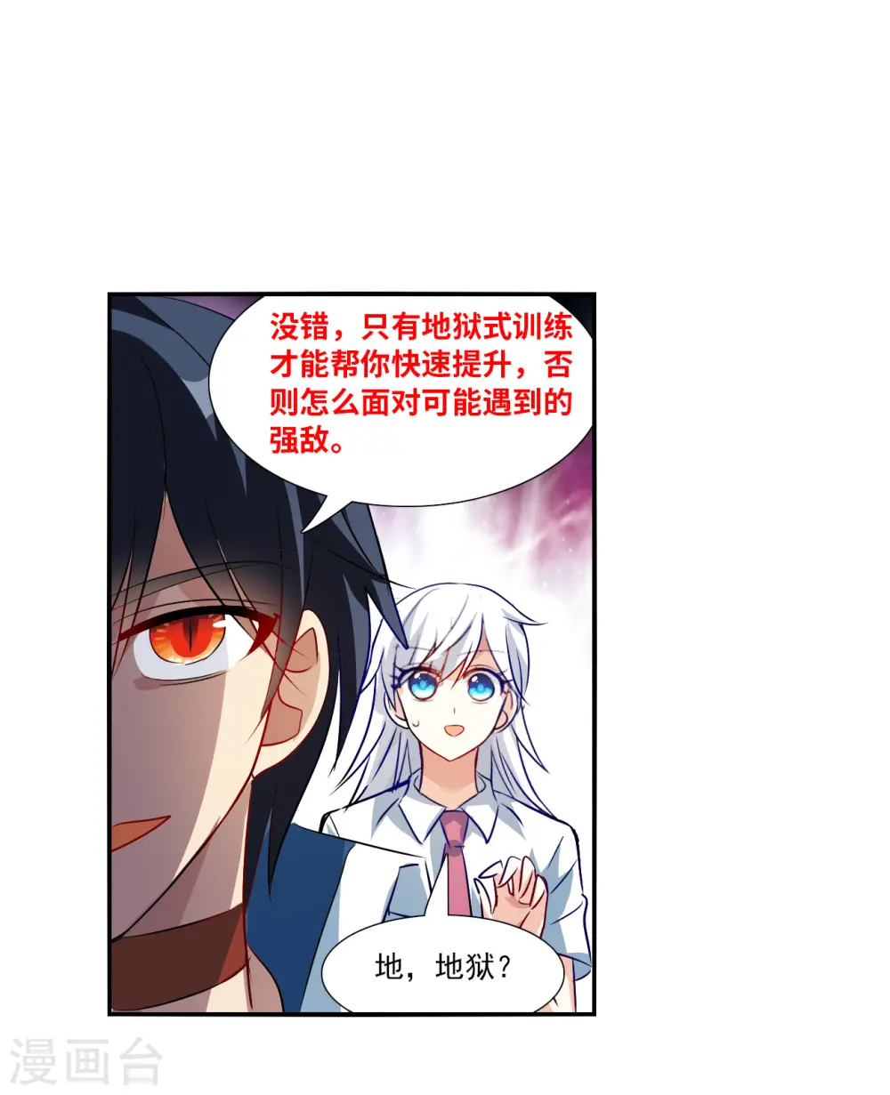 第2季第140话 有温度的幽灵4 第23页