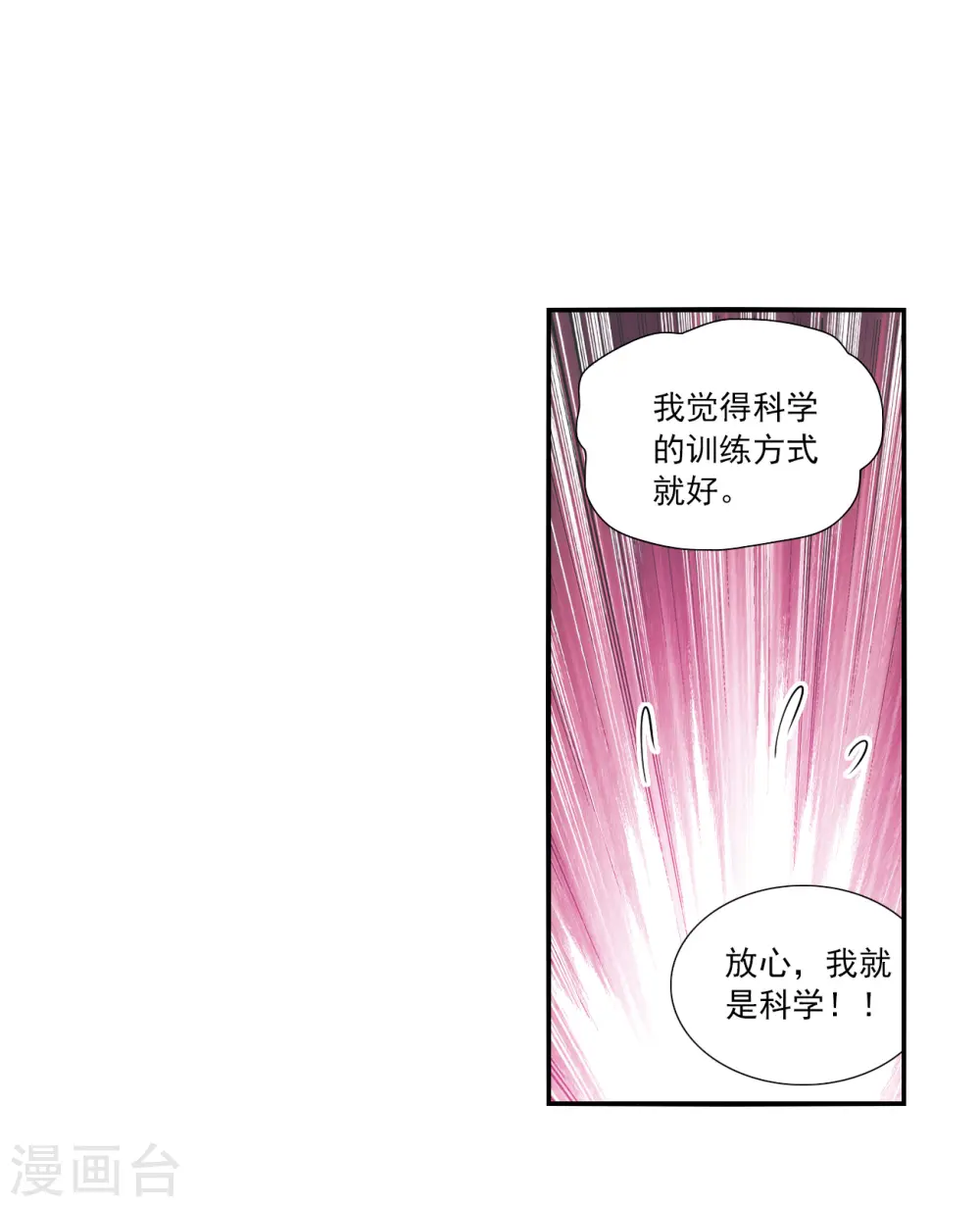 第2季第140话 有温度的幽灵4 第24页