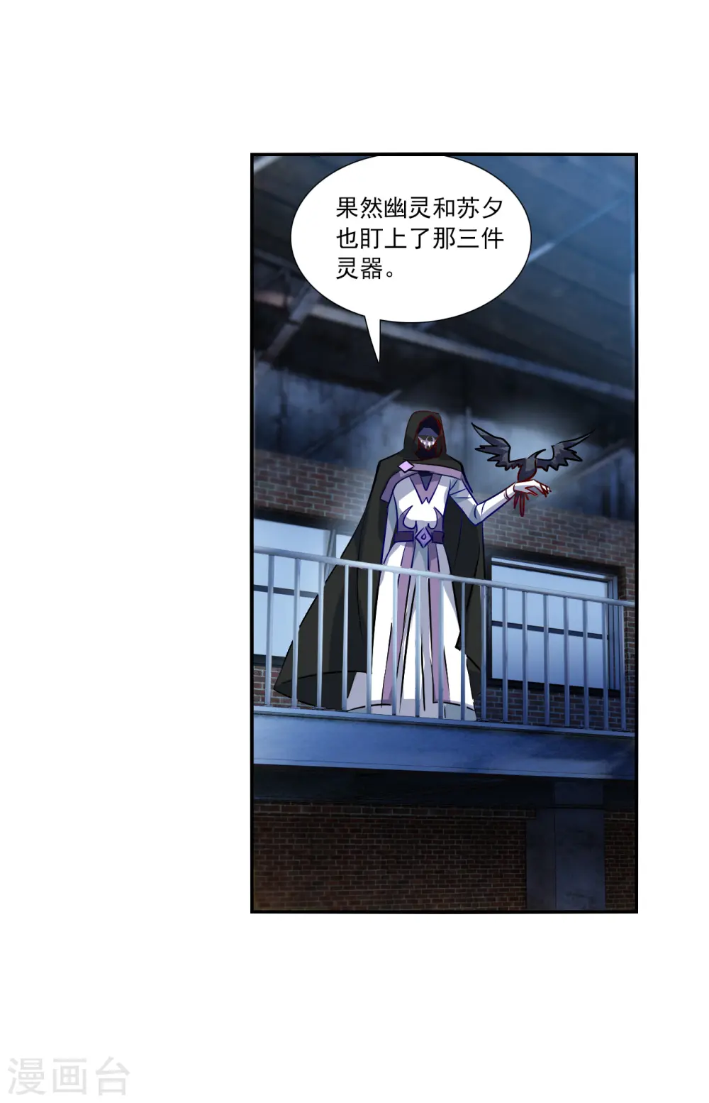 第2季第140话 有温度的幽灵4 第29页