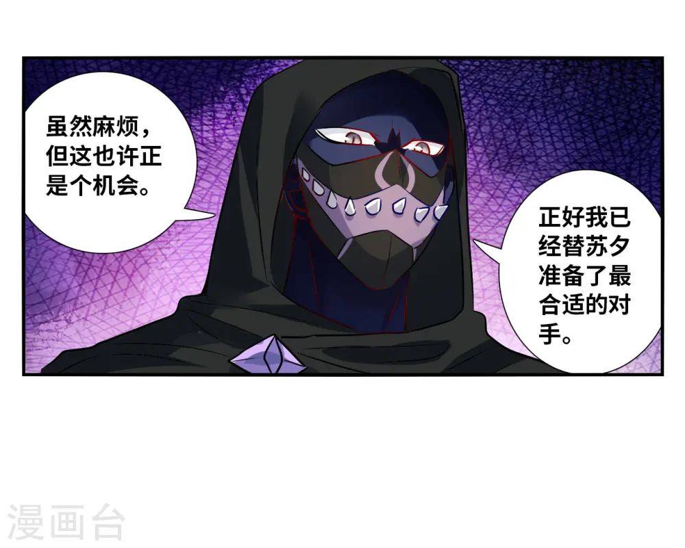 第2季第140话 有温度的幽灵4 第30页