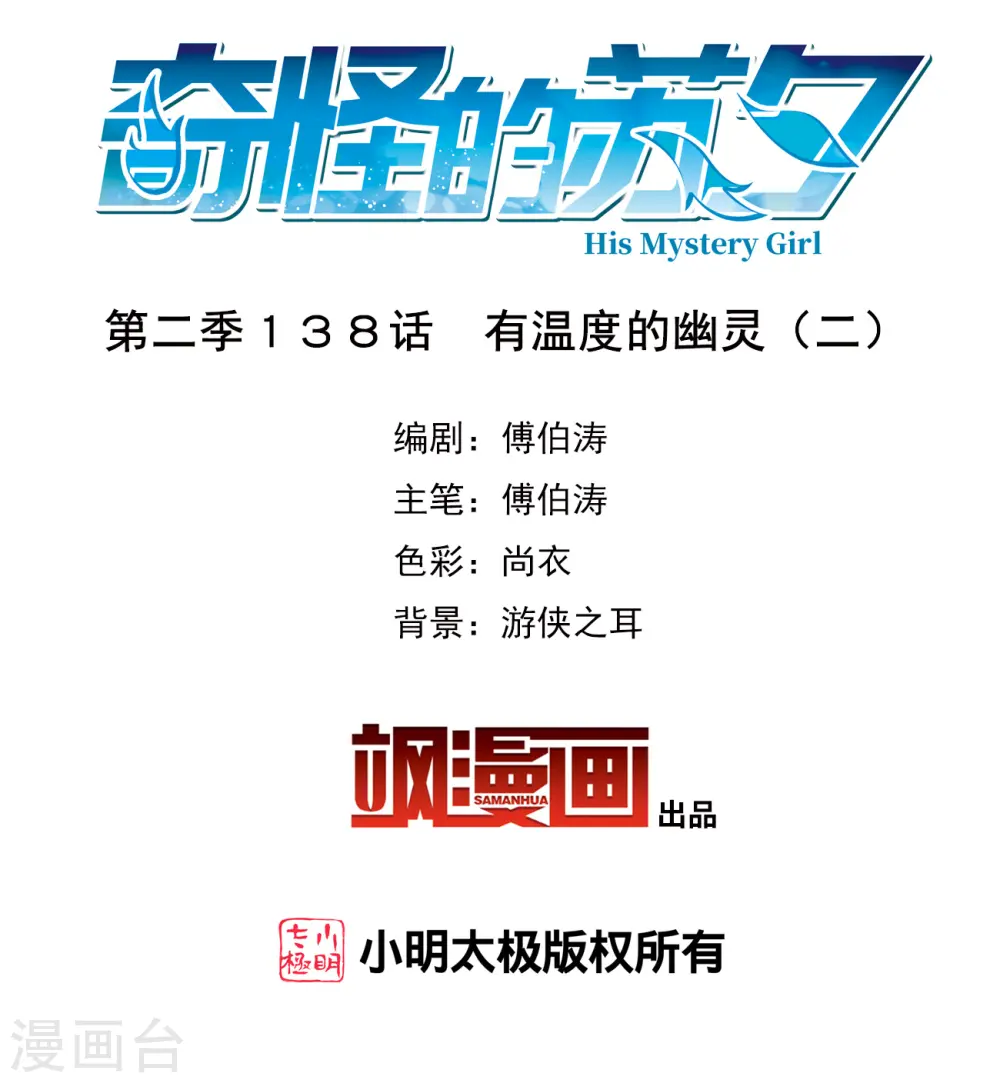 第2季第138话 有温度的幽灵2 第2页