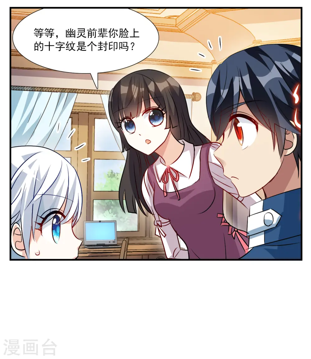 第2季第138话 有温度的幽灵2 第3页