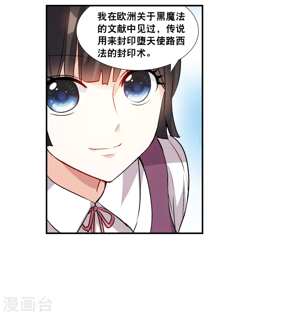 第2季第138话 有温度的幽灵2 第5页
