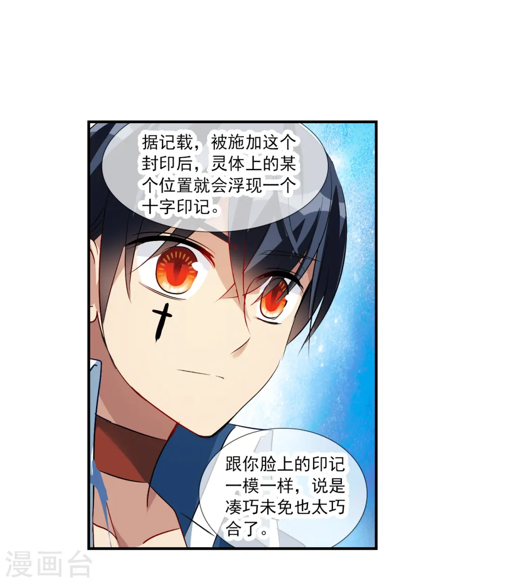 第2季第138话 有温度的幽灵2 第12页