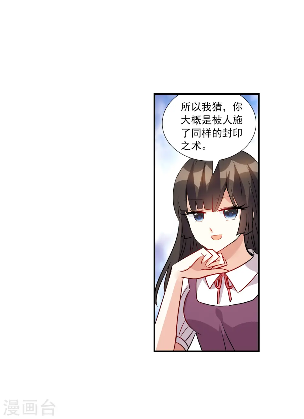 第2季第138话 有温度的幽灵2 第13页