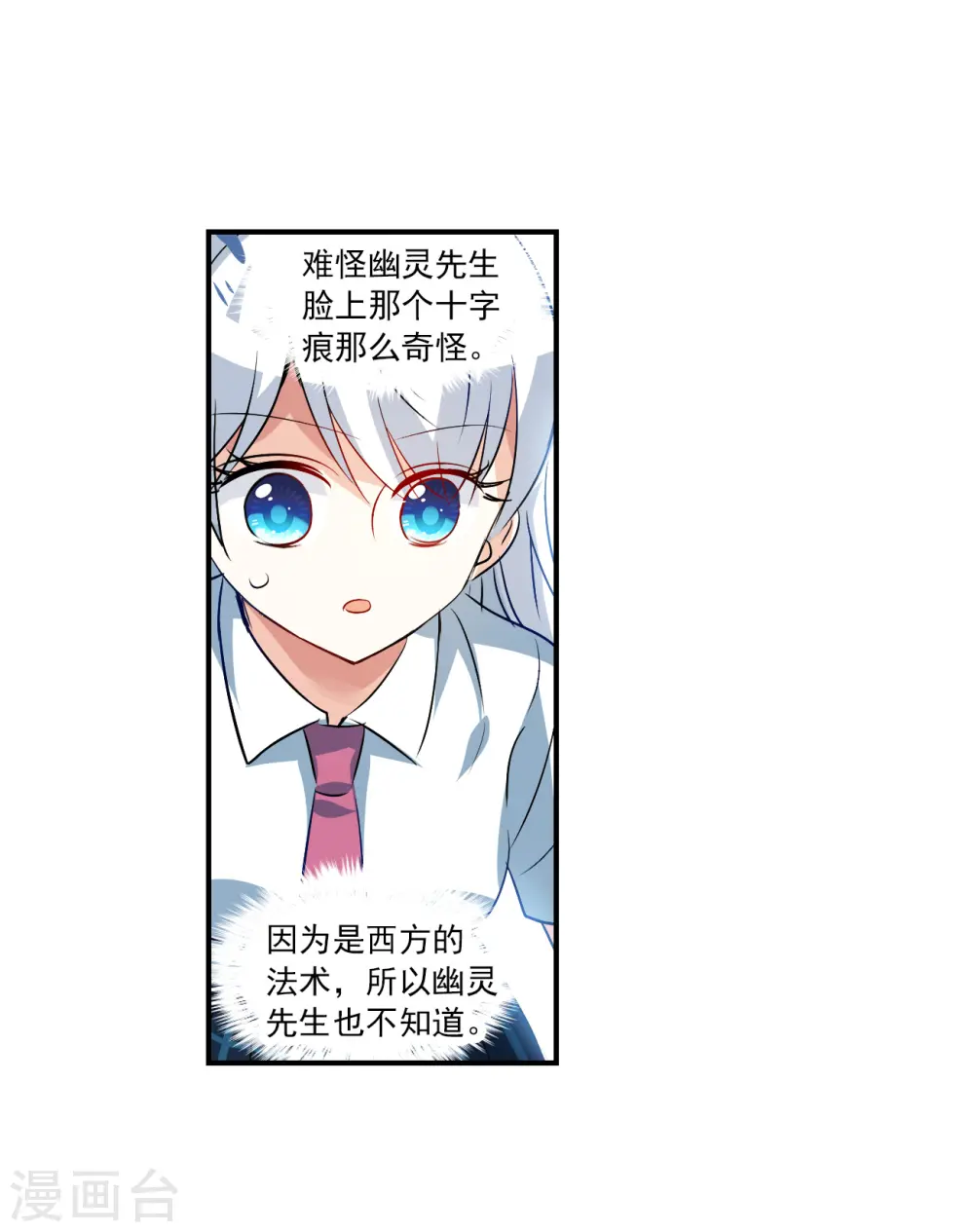 第2季第138话 有温度的幽灵2 第14页