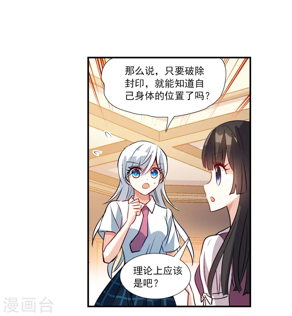 第2季第138话 有温度的幽灵2 第15页