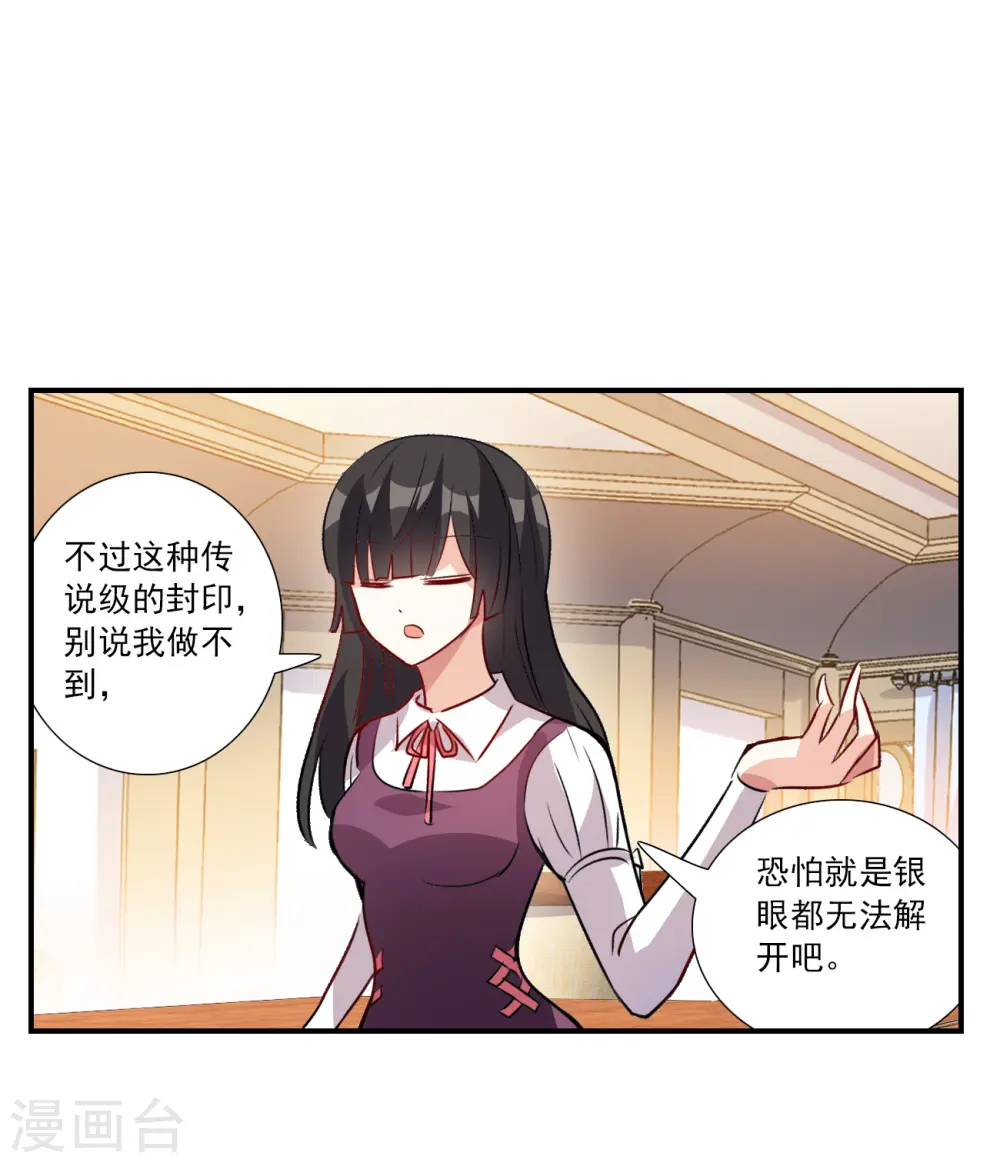 第2季第138话 有温度的幽灵2 第16页
