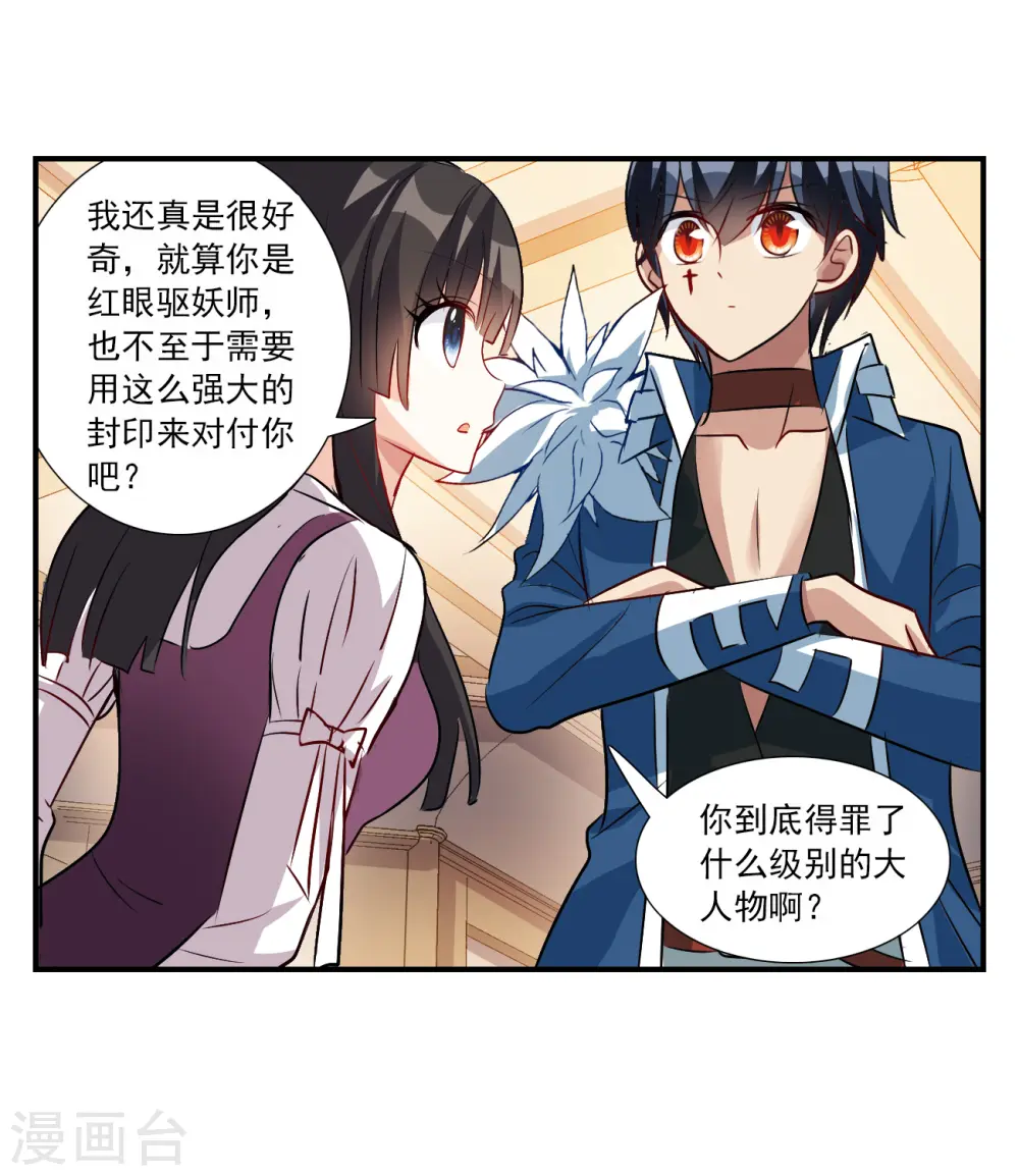 第2季第138话 有温度的幽灵2 第19页