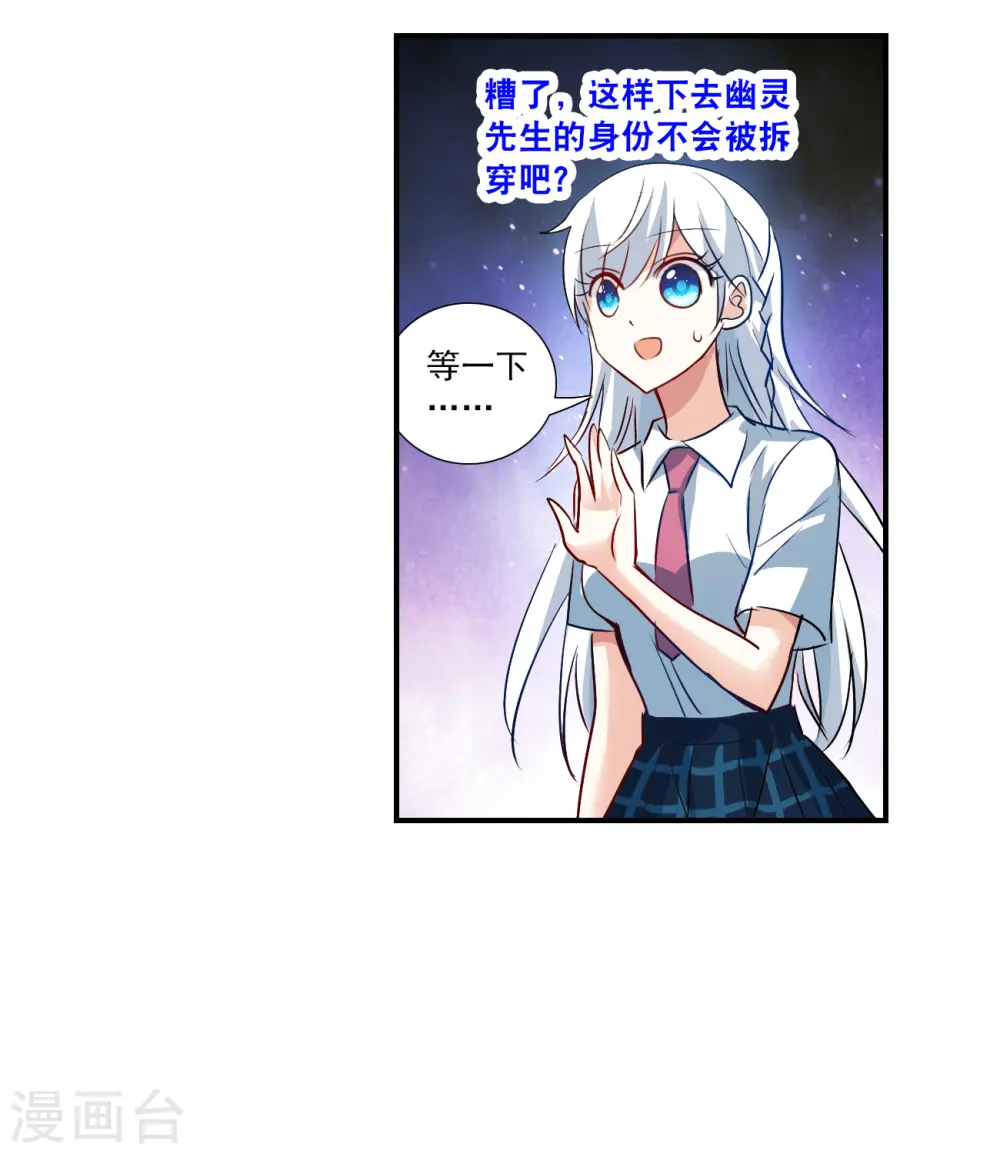 第2季第138话 有温度的幽灵2 第22页