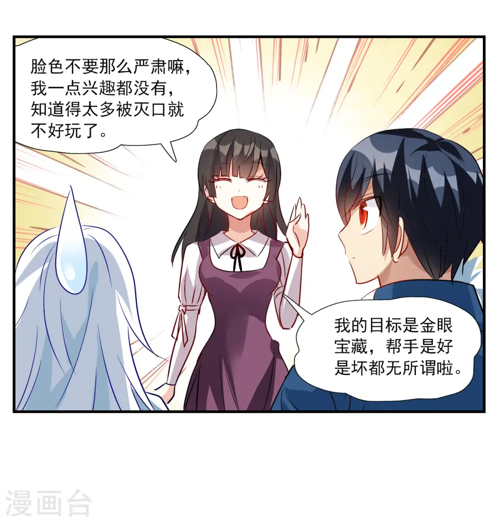 第2季第138话 有温度的幽灵2 第23页