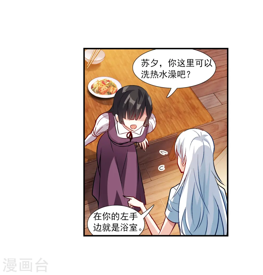 第2季第138话 有温度的幽灵2 第25页