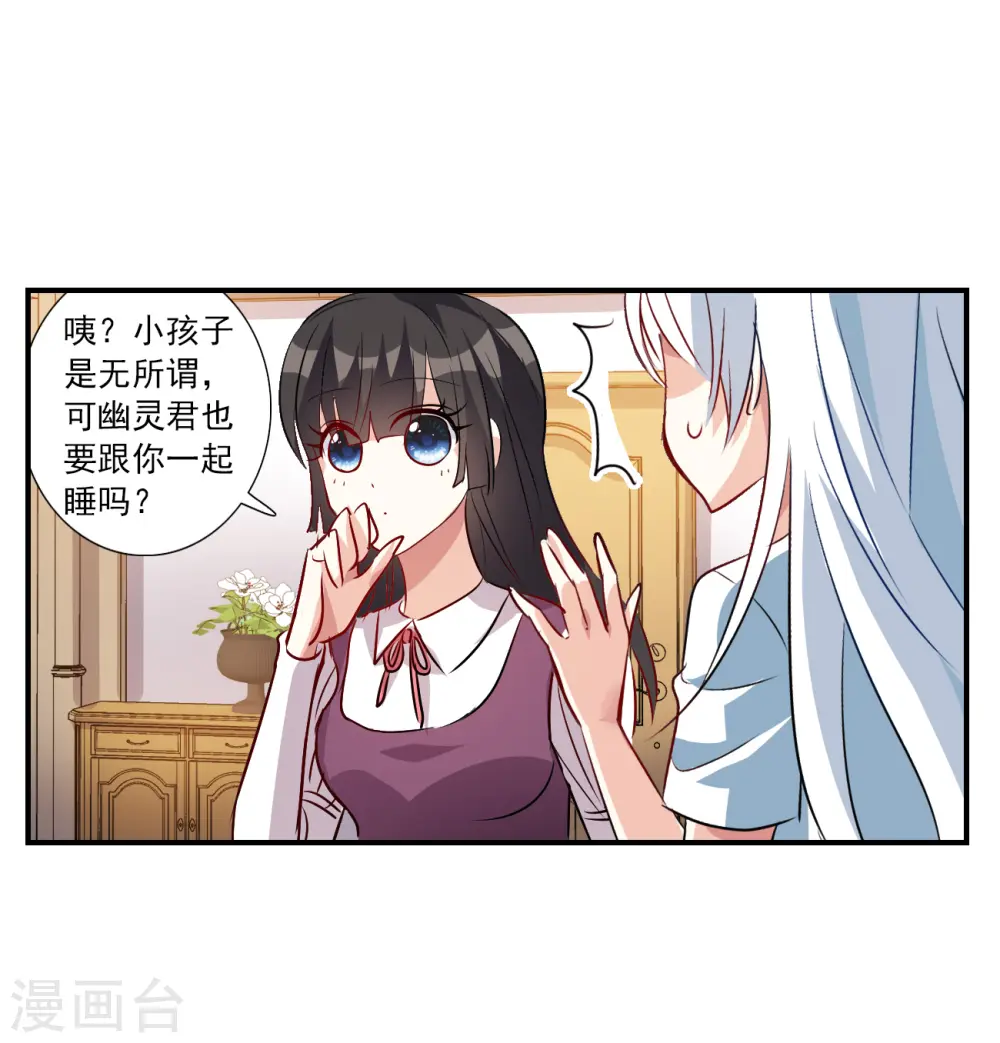 第2季第138话 有温度的幽灵2 第27页