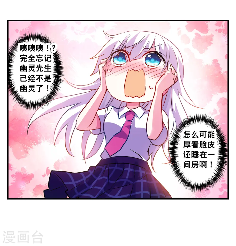 第2季第138话 有温度的幽灵2 第29页