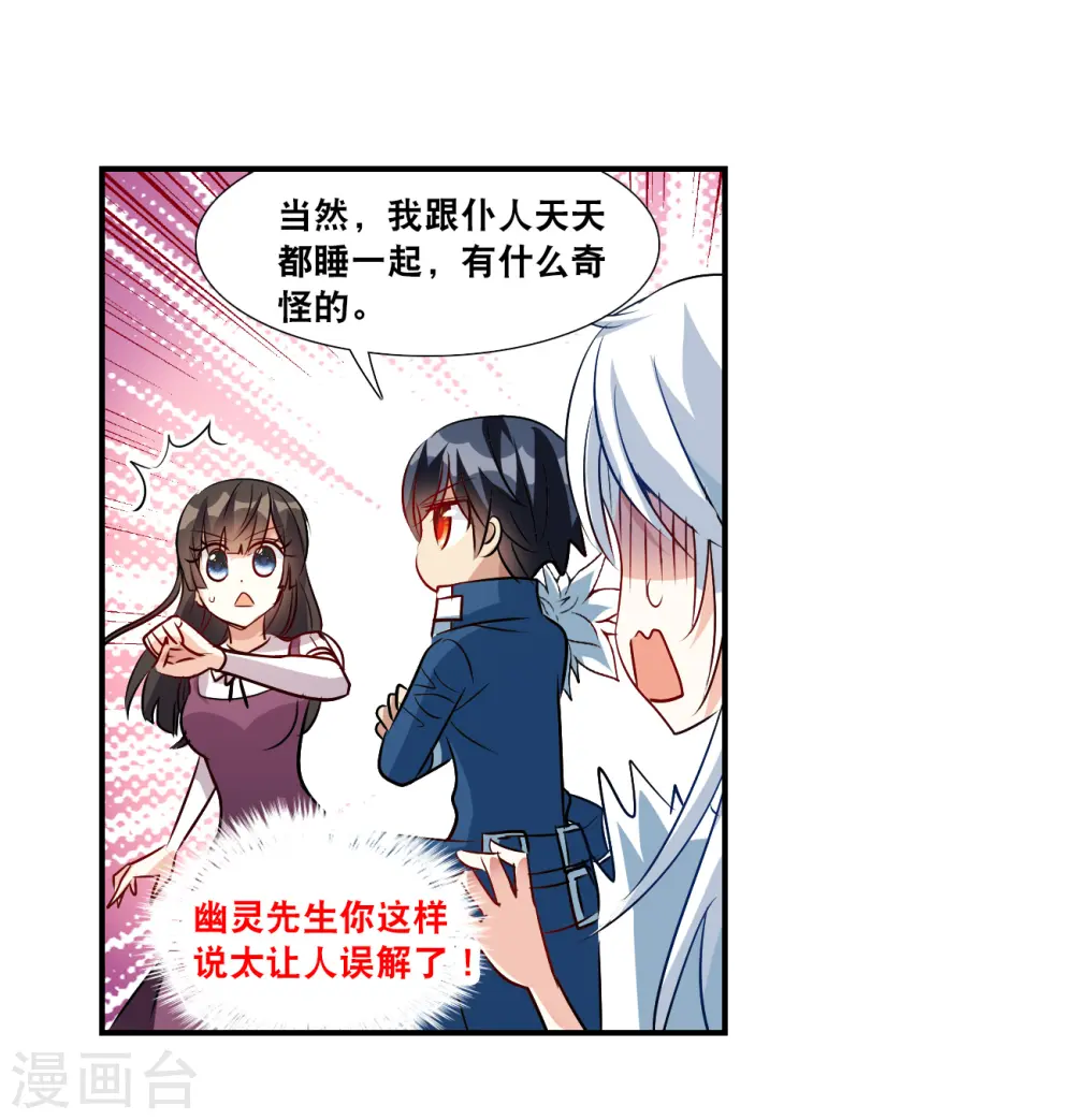 第2季第138话 有温度的幽灵2 第30页