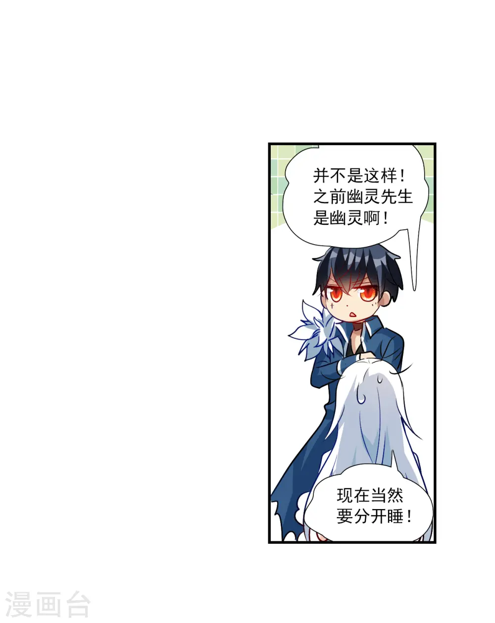 第2季第138话 有温度的幽灵2 第31页