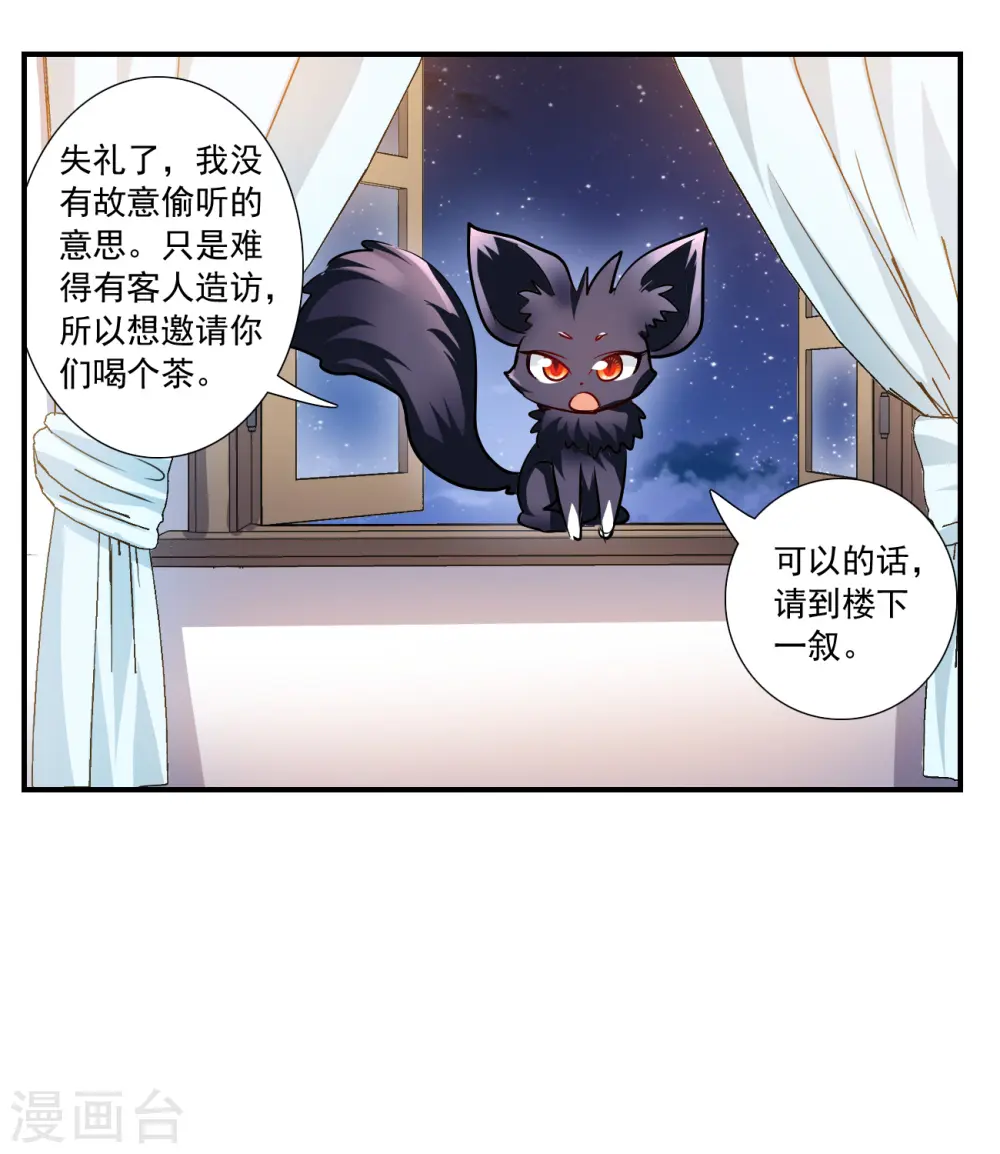 第2季第139话 有温度的幽灵3 第3页
