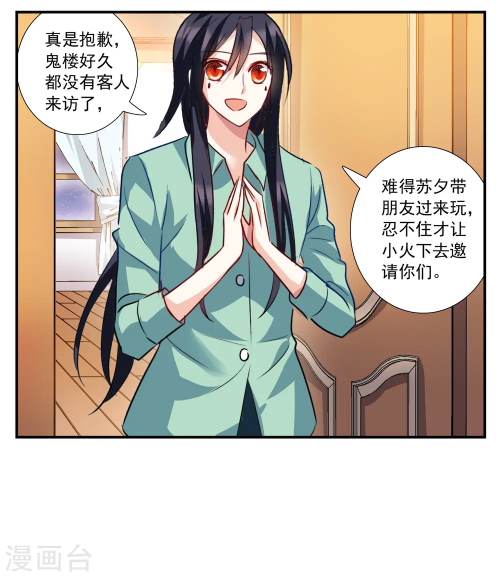 第2季第139话 有温度的幽灵3 第7页