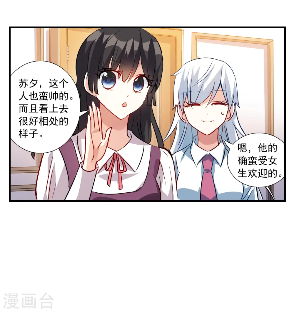 第2季第139话 有温度的幽灵3 第8页