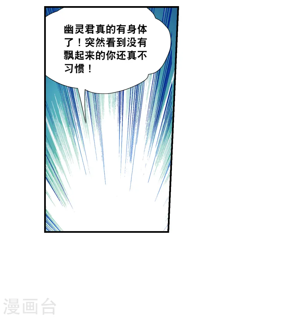 第2季第139话 有温度的幽灵3 第10页