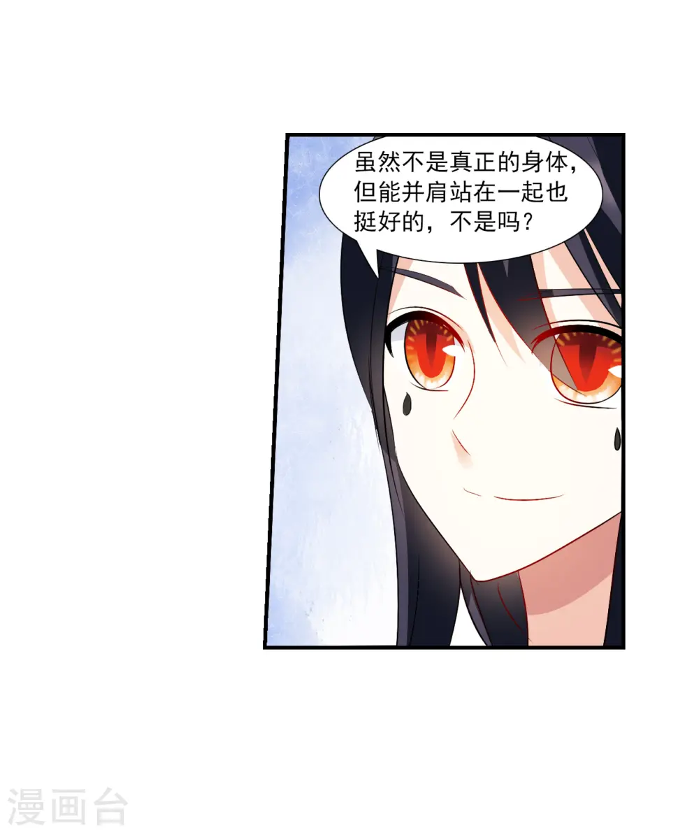第2季第139话 有温度的幽灵3 第11页