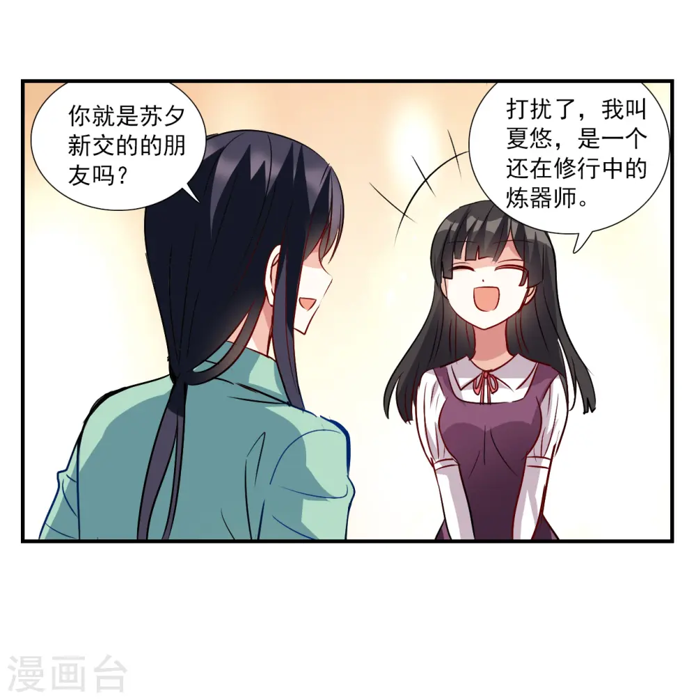 第2季第139话 有温度的幽灵3 第13页